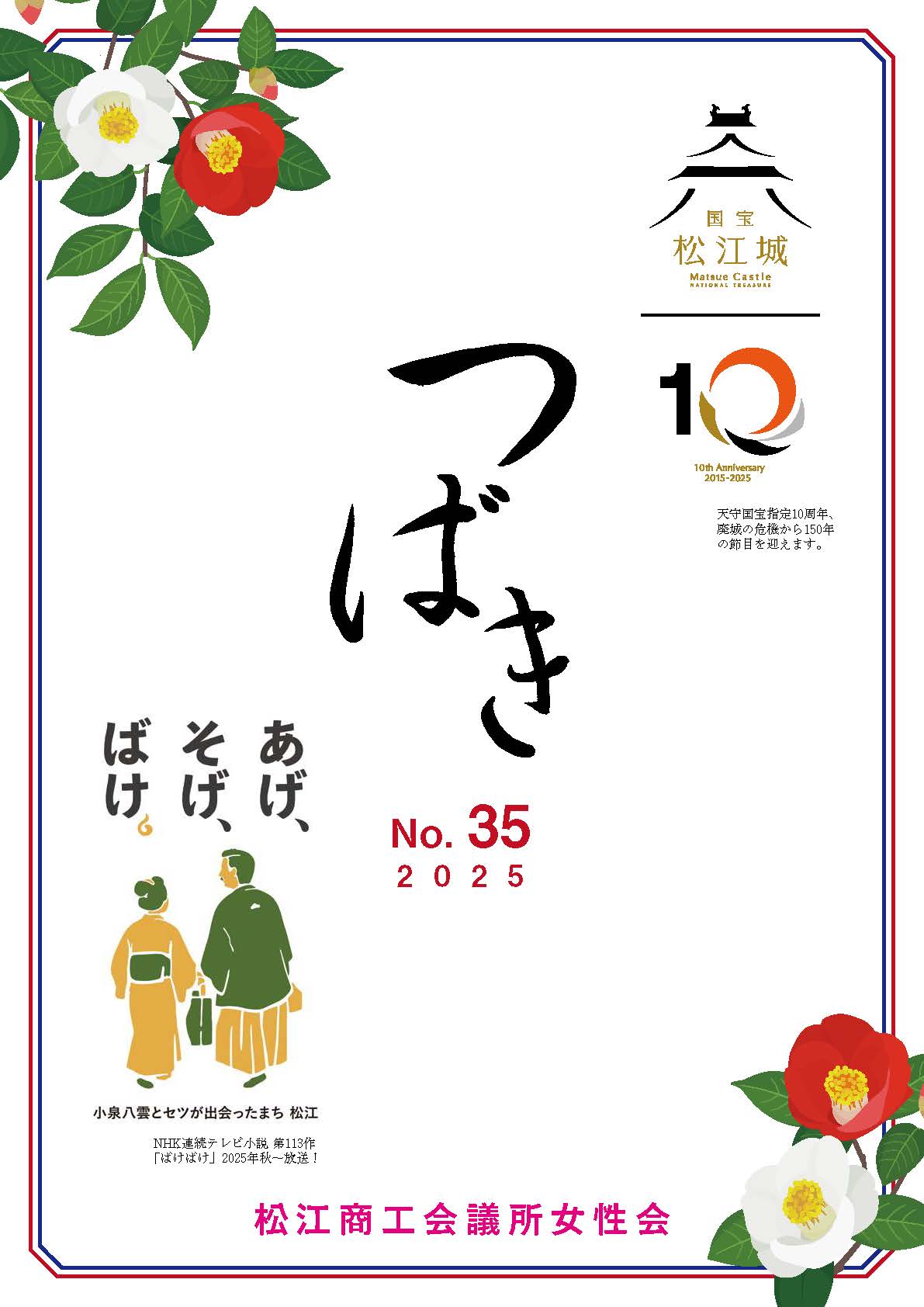 tsubaki_35