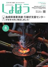 しょほう:6月号