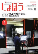 しょほう:2021年8月号