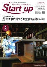 スタートアップ:2022年2月号