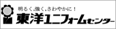 （有）東洋ユニフォームセンター