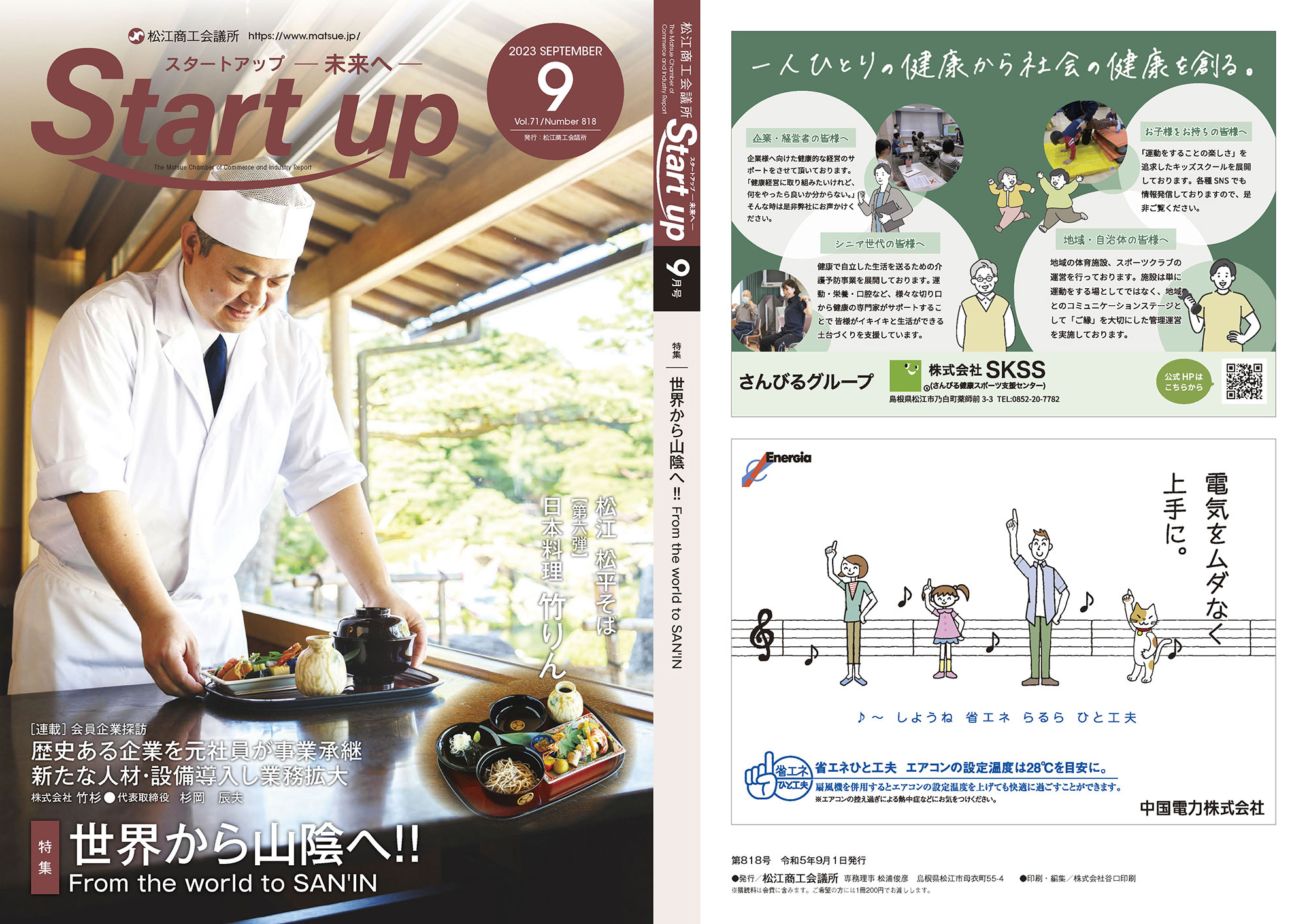 Start up デジタル版