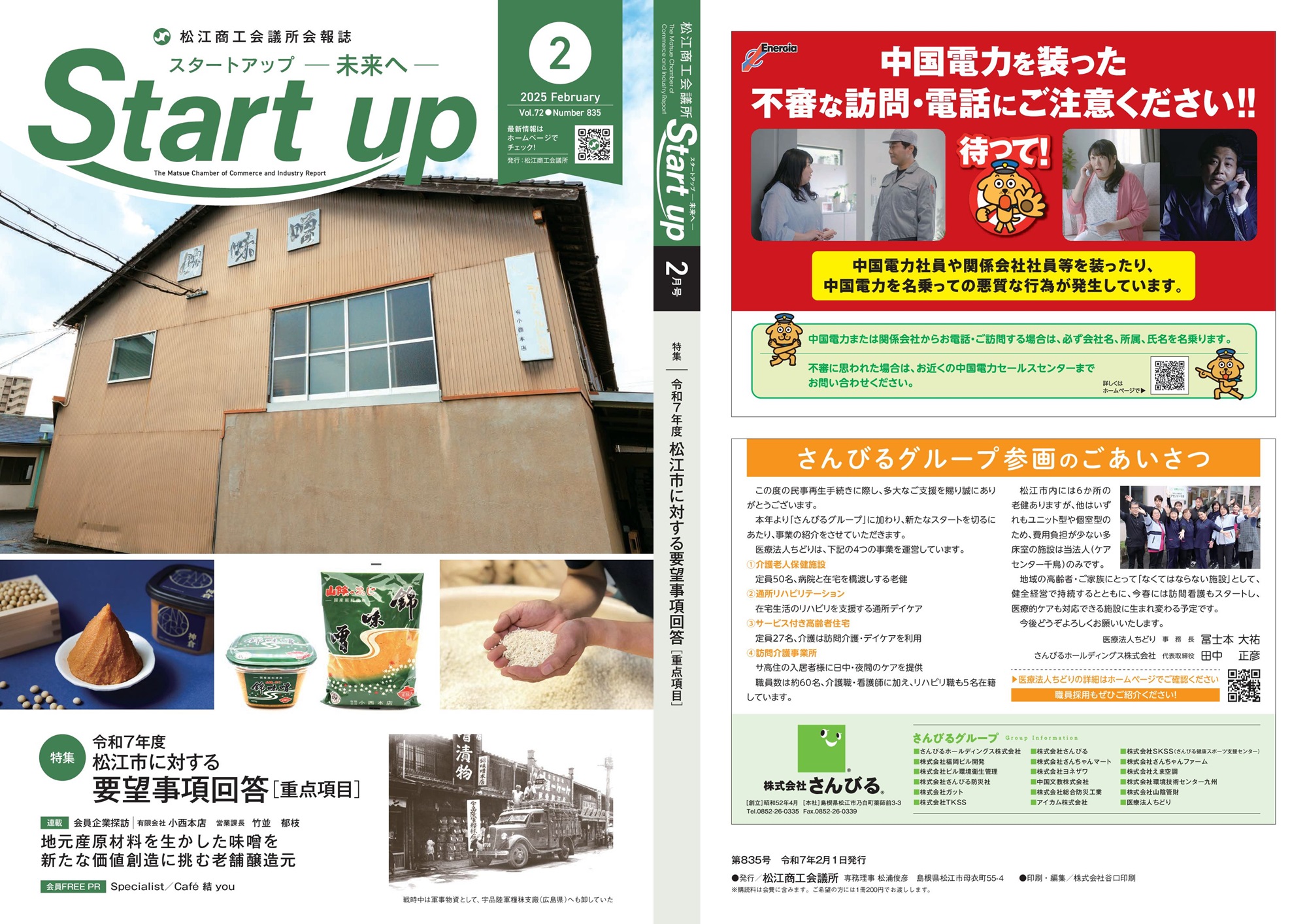 Start up デジタル版