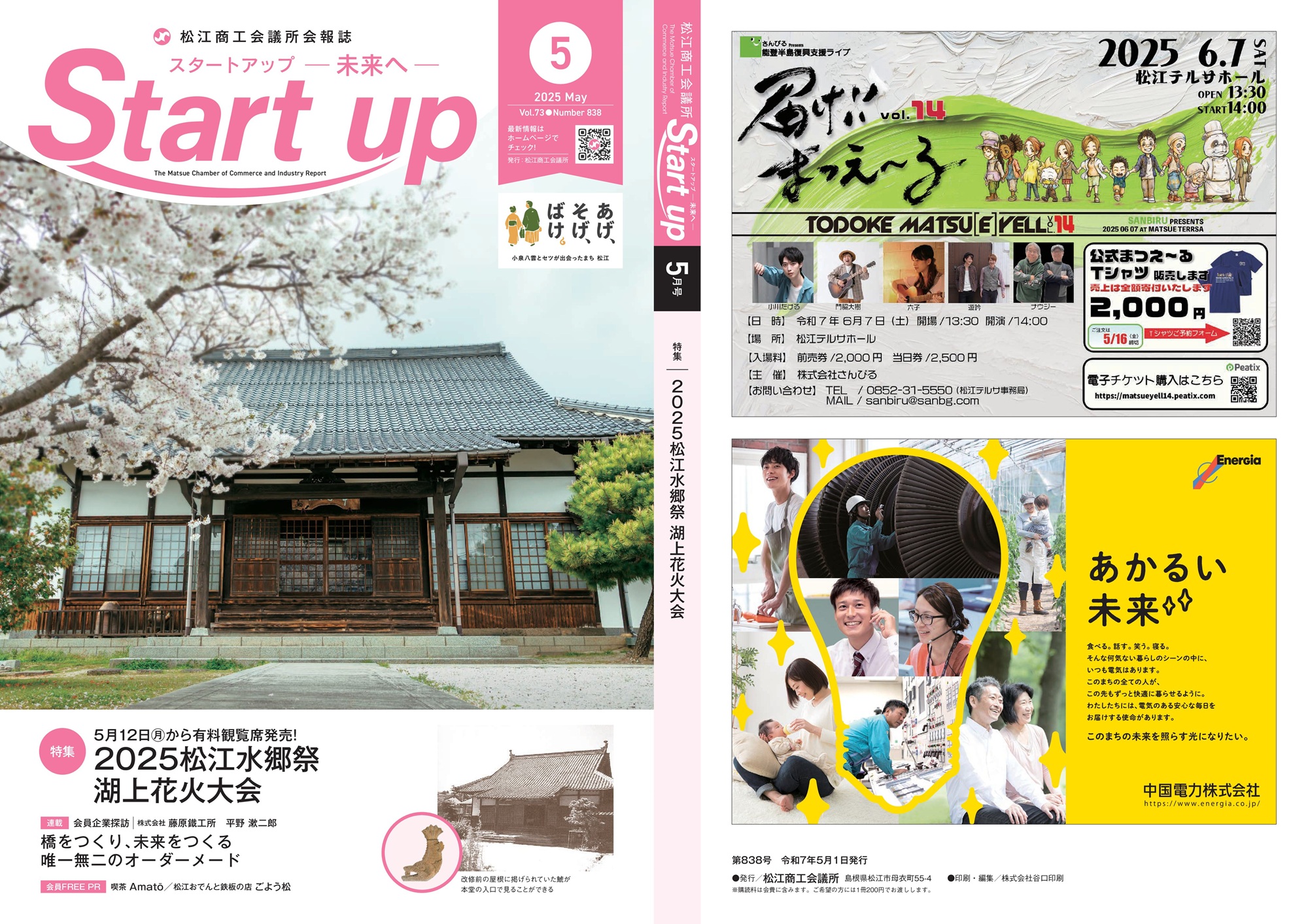 Start up デジタル版