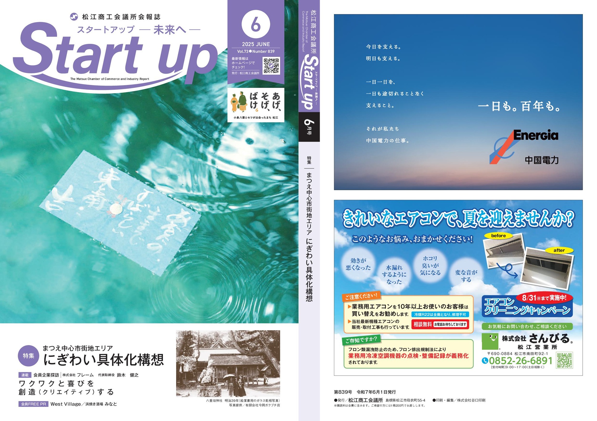 Start up デジタル版
