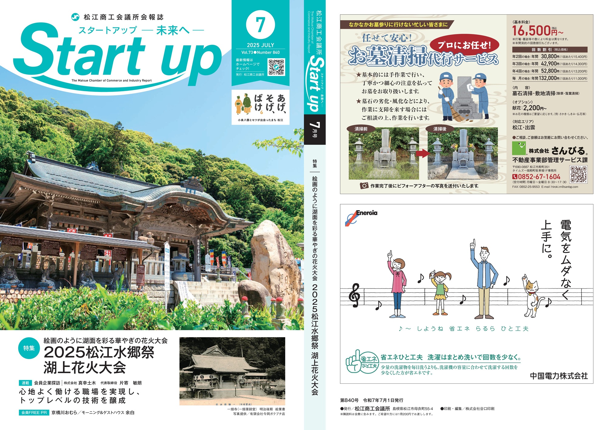 Start up デジタル版