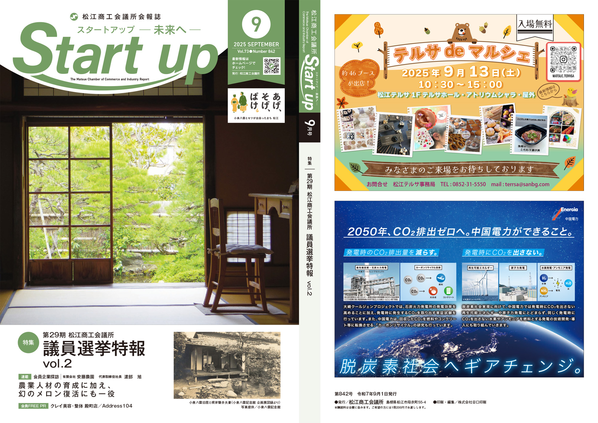 Start up デジタル版