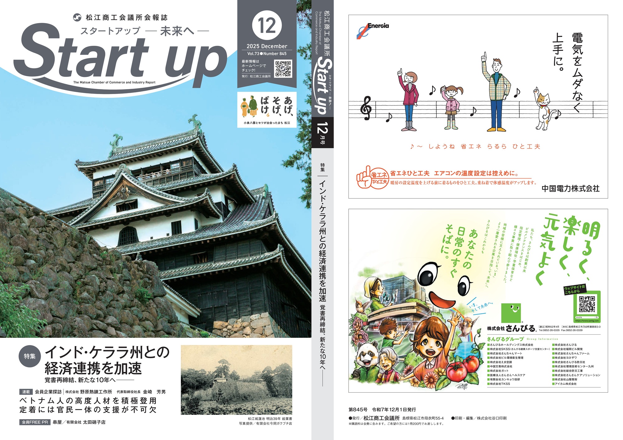 Start up デジタル版