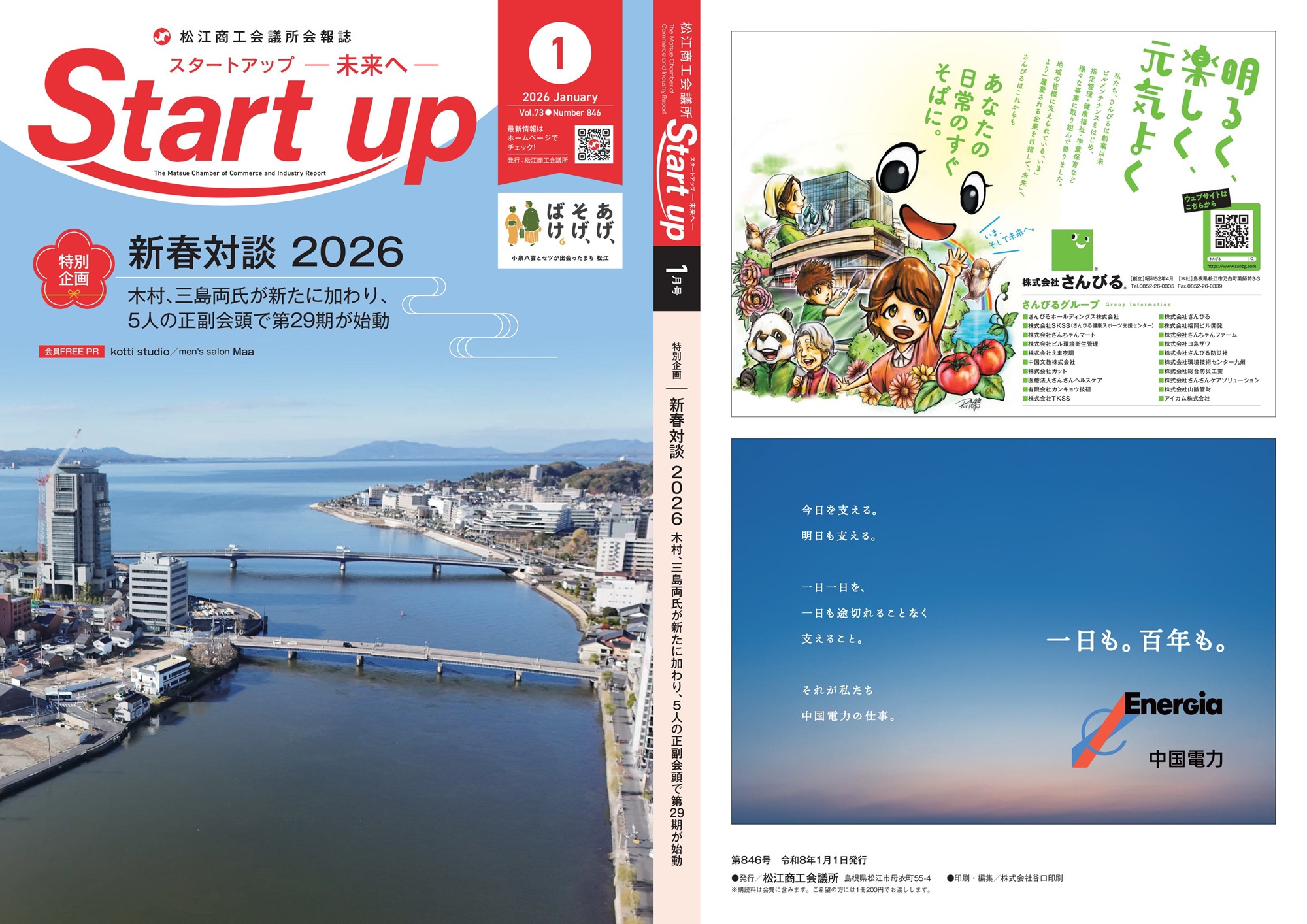 Start up デジタル版