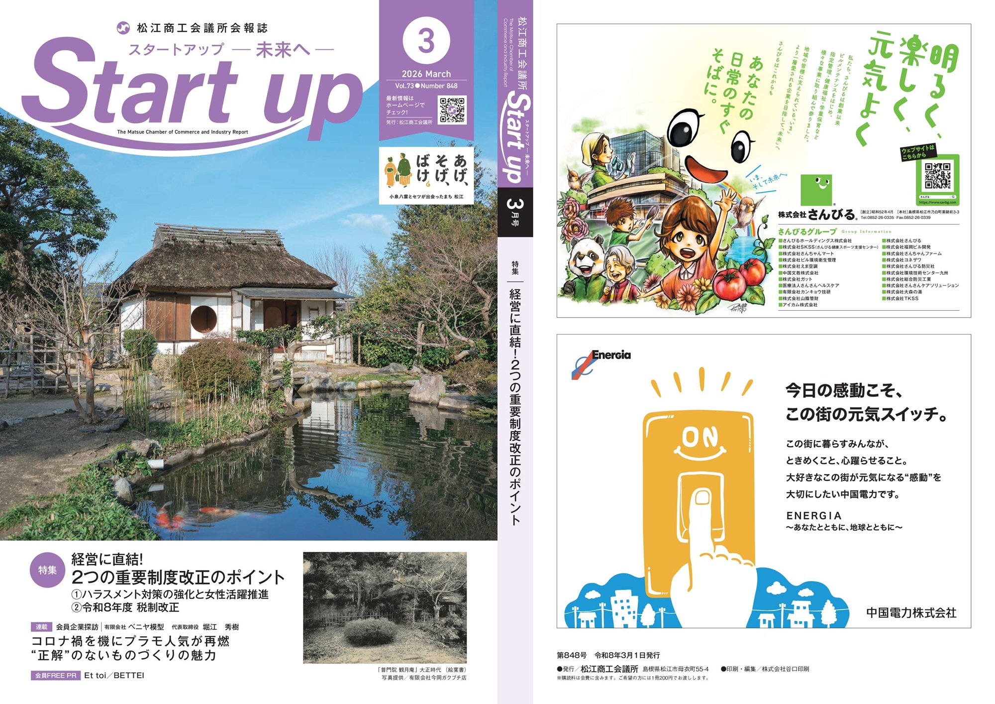 Start up デジタル版