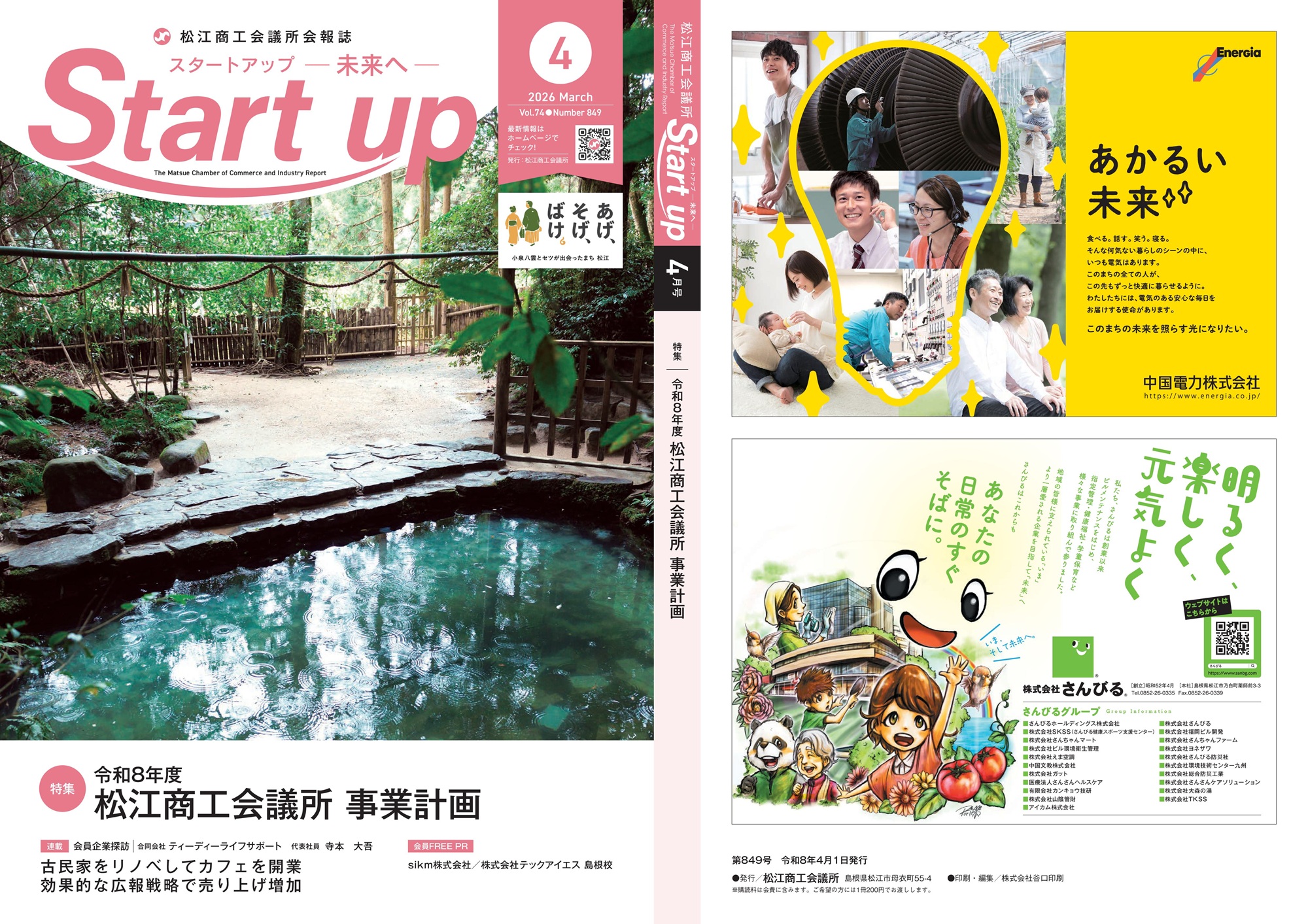 Start up デジタル版