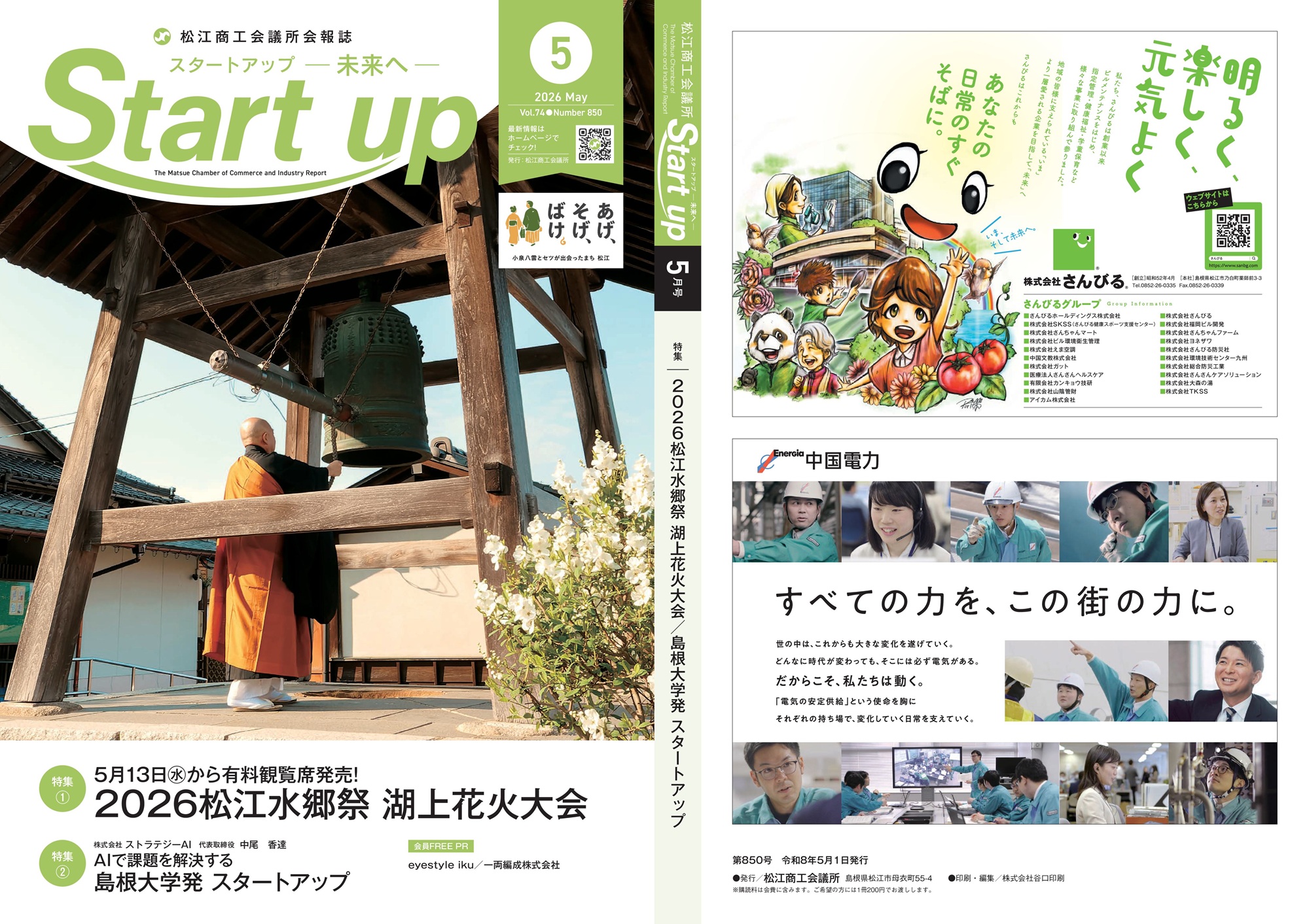 Start up デジタル版