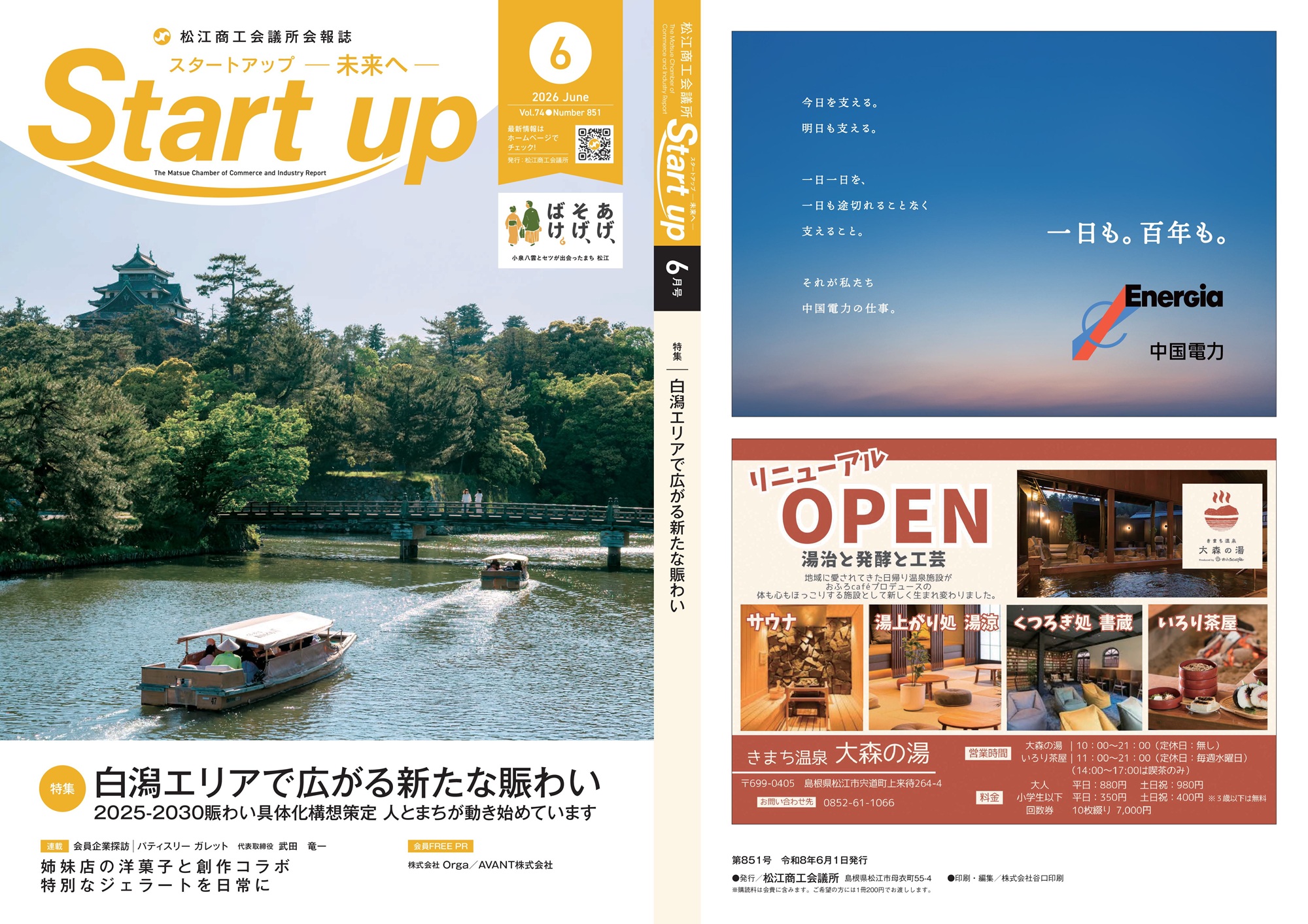 Start up デジタル版