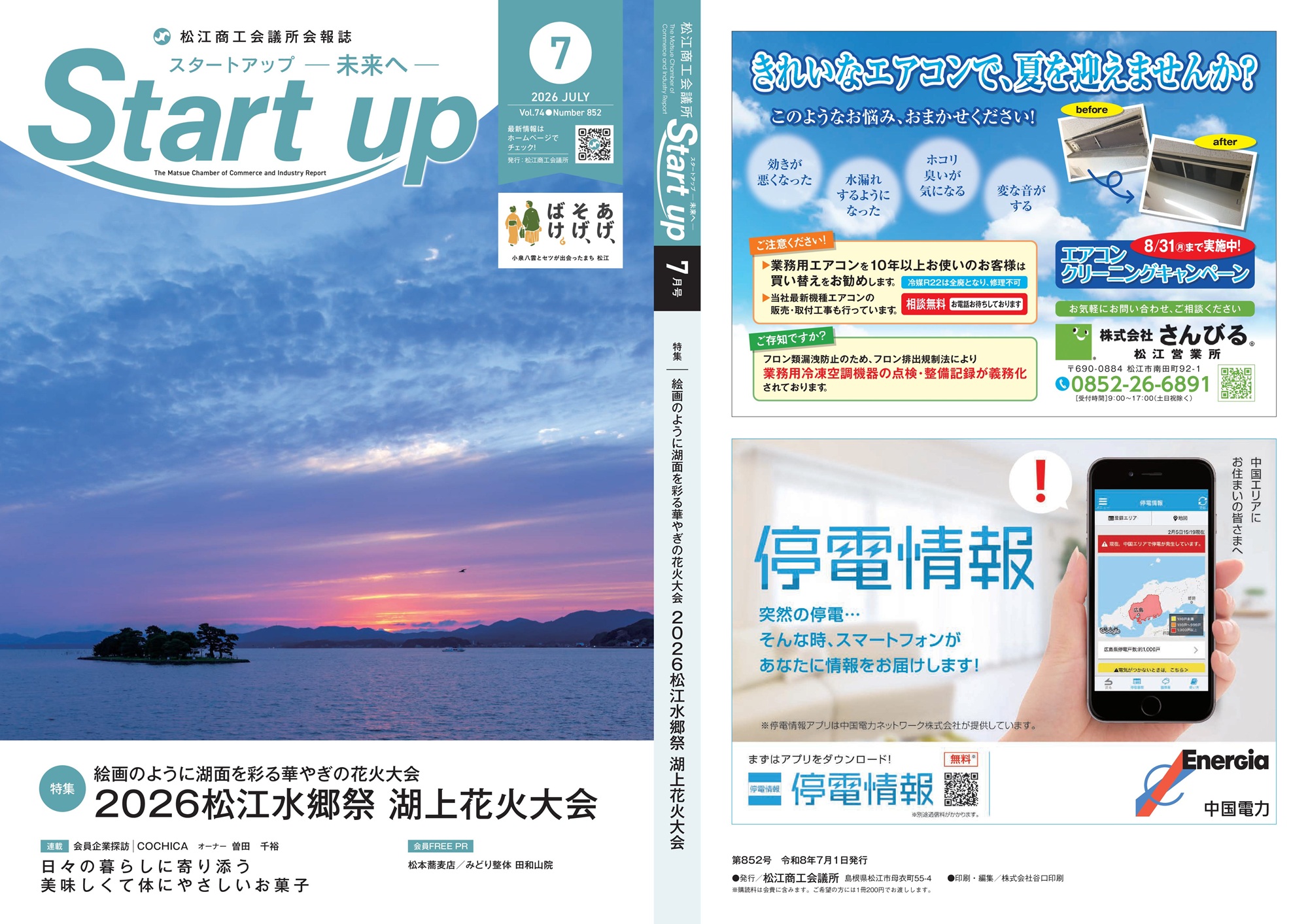 Start up デジタル版