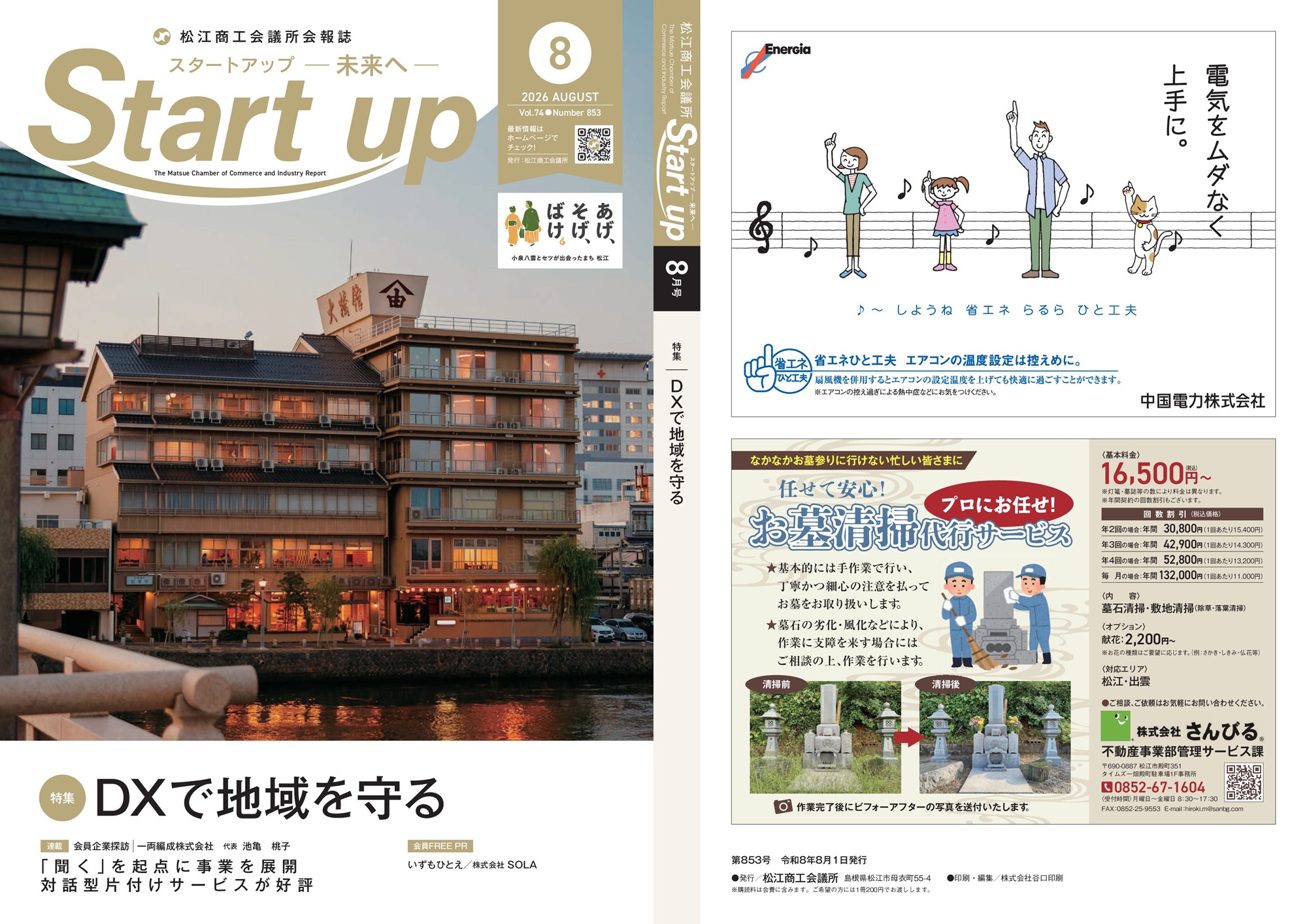 Start up デジタル版