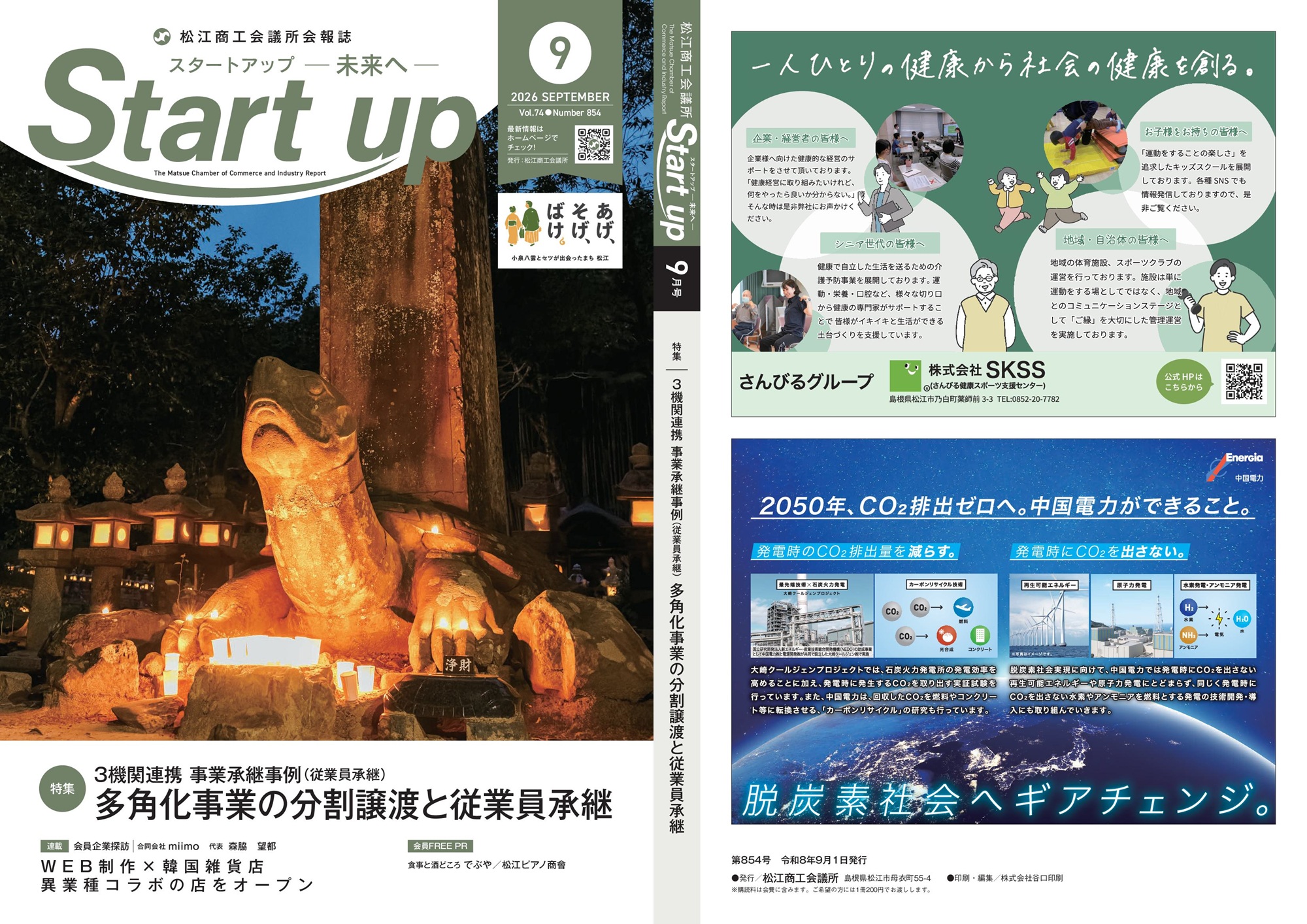 Start up デジタル版