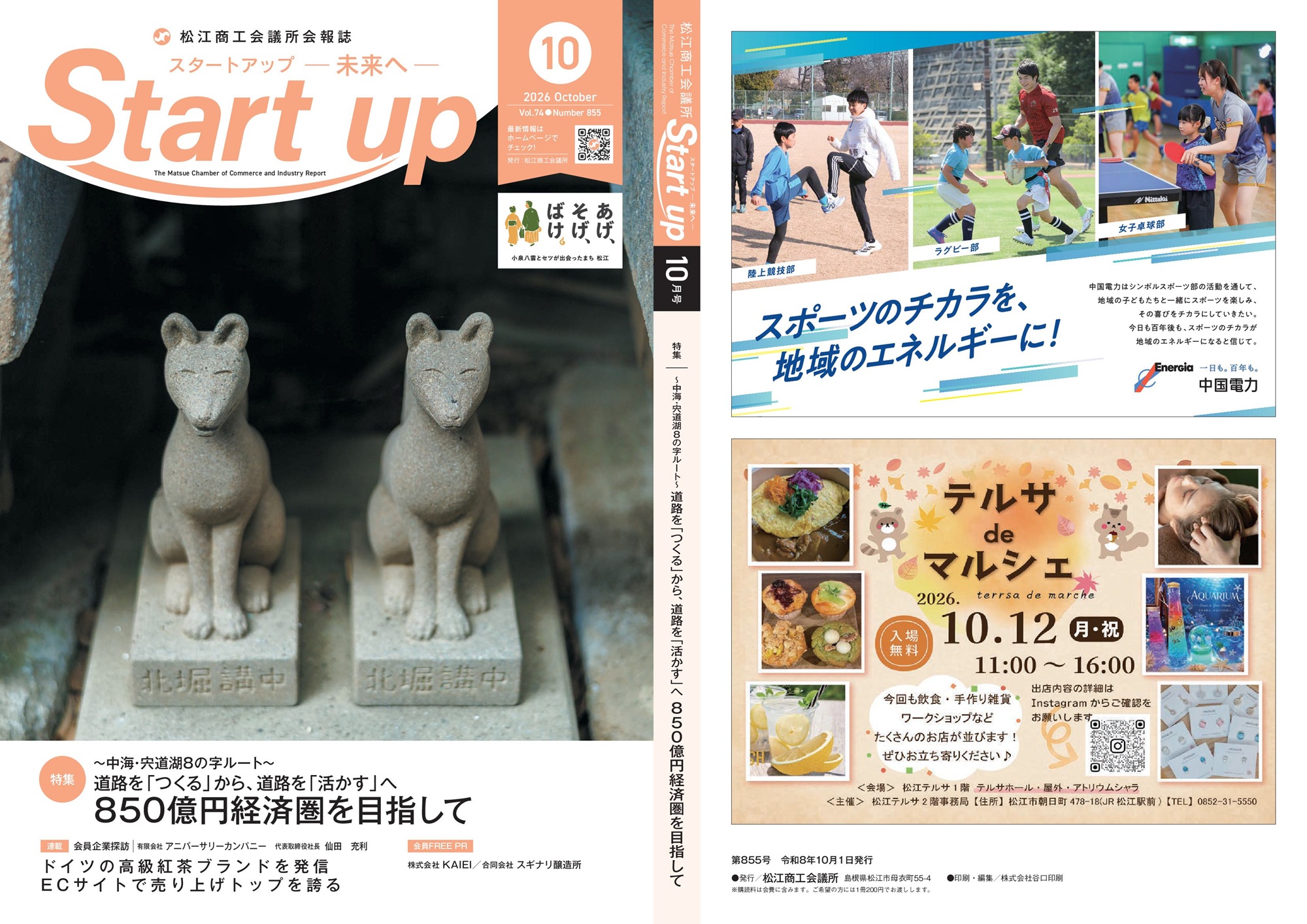 Start up デジタル版